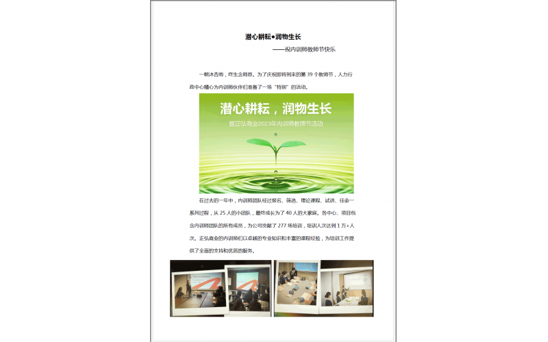 潛心耕耘●潤物生長——祝內(nèi)訓(xùn)師教師節(jié)快樂